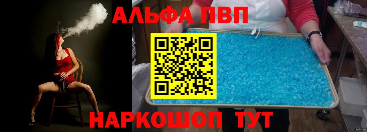 Alpha PVP Crystall Киселёвск