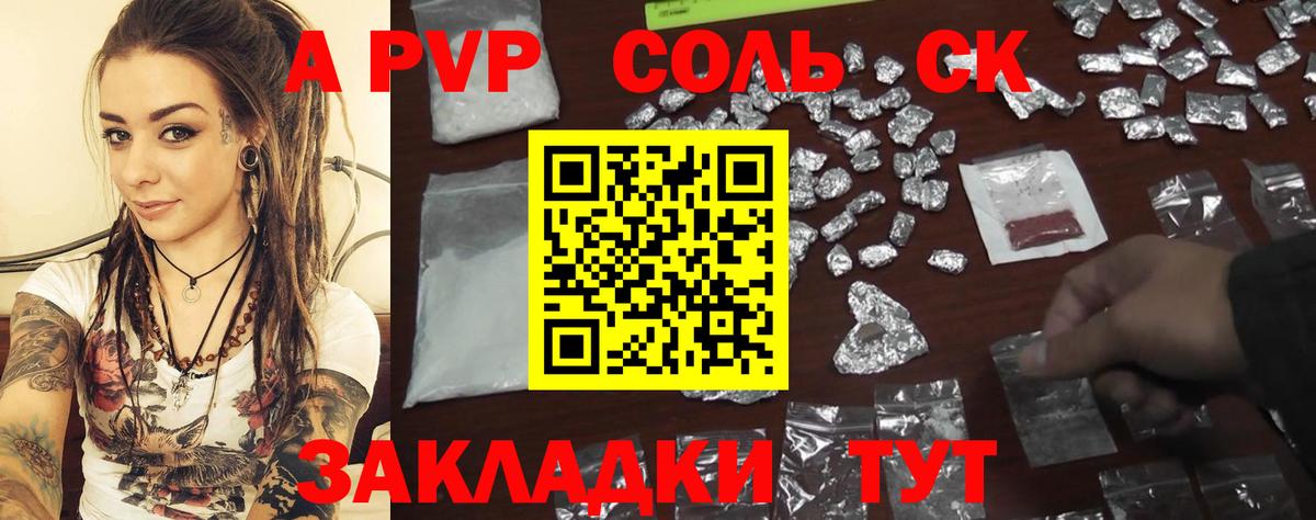 Alpha-PVP Соль  Альфа ПВП СК КРИС  хочу   Киселёвск  Вход с VPN 