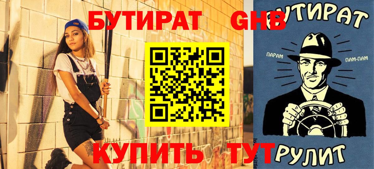 БУТИРАТ GHB Киселёвск