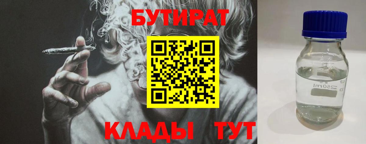 Киселёвск  Бутират бутандиол  Вход с VPN 