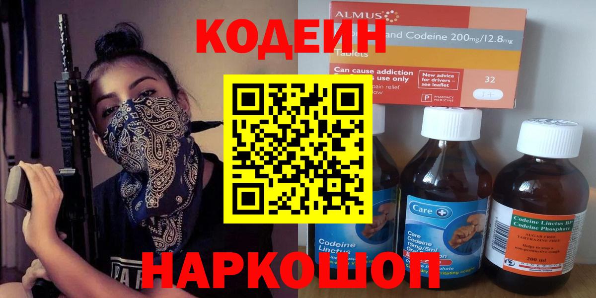 Киселёвск  Кодеин напиток Lean (лин)  Вход с VPN 
