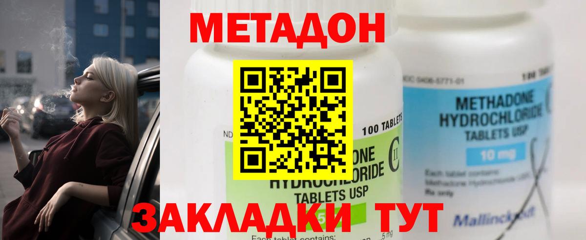 Метадон methadone Киселёвск